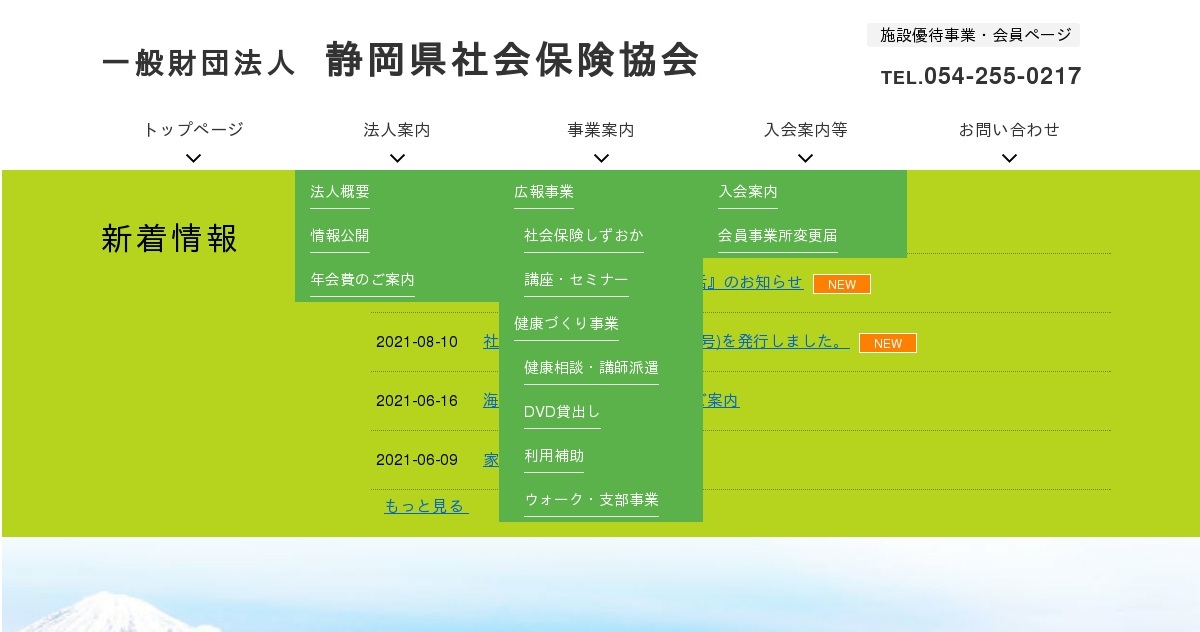 対象施設１｜一般財団法人静岡県社会保険協会｜静岡県静岡市｜葵区｜